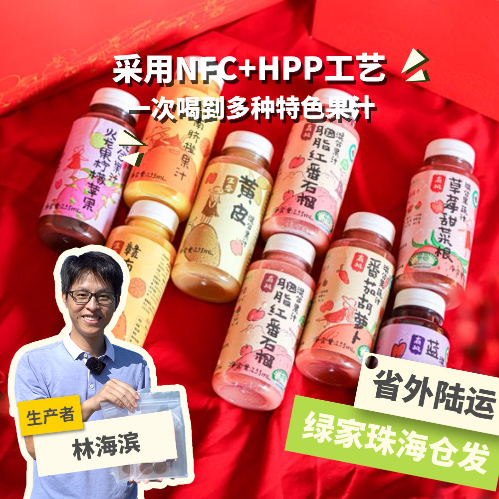 9种口味HPP+NFC果汁 235ml 绿手指份额农园