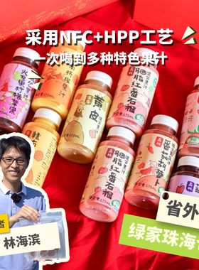 9种口味HPP+NFC果汁 235ml 绿手指份额农园