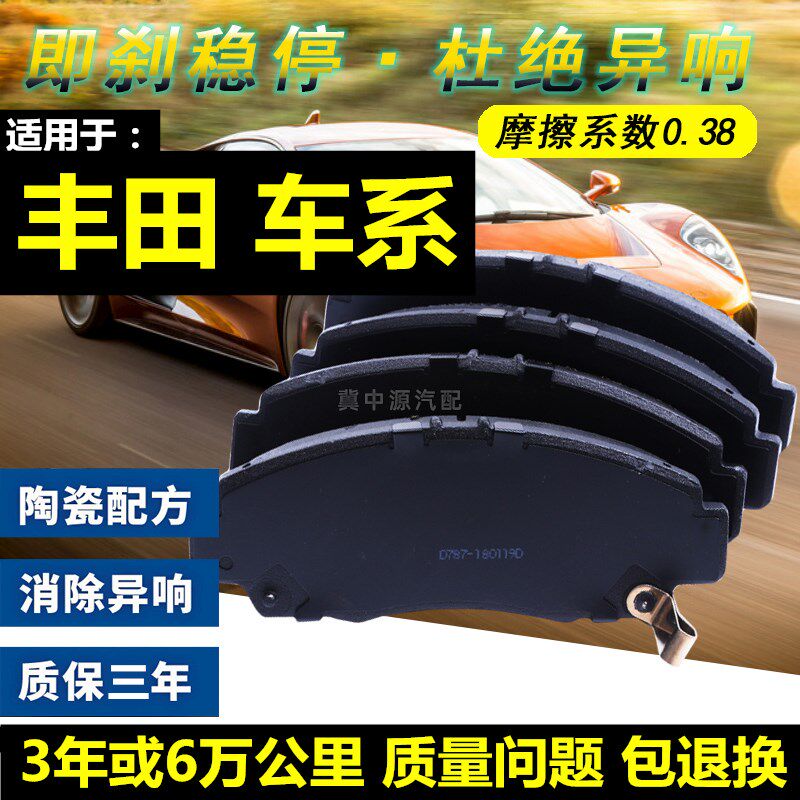 丰田卡罗拉花冠威驰锐志刹车片