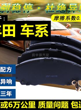 丰田卡罗拉花冠威驰锐志刹车片