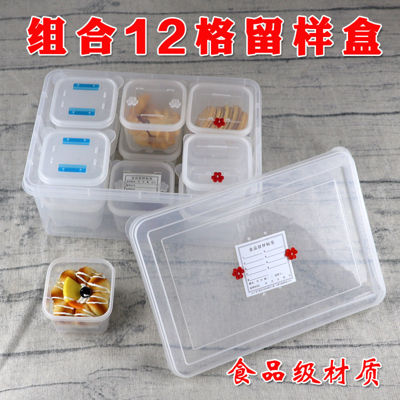 HDHE食品留样盒食品保鲜盒12格