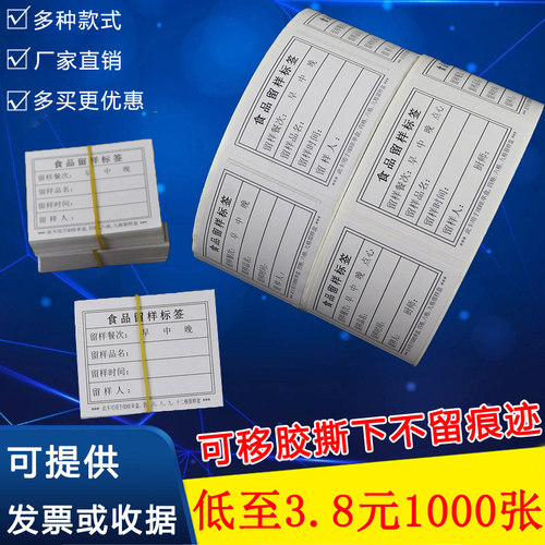 hdhe学校幼儿园食堂留样标签纸贴