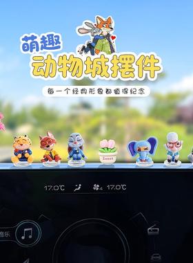 卡通小动物车载摆件疯狂动物城朱迪尼克手办电动汽车内中控台装饰