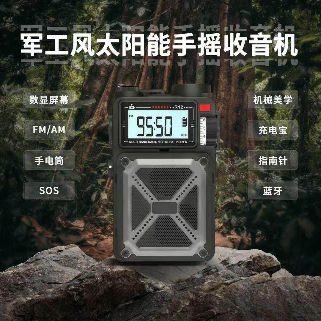 旗旺收音机户外太阳能手摇发电蓝牙插卡手电SOS音箱户外配饰