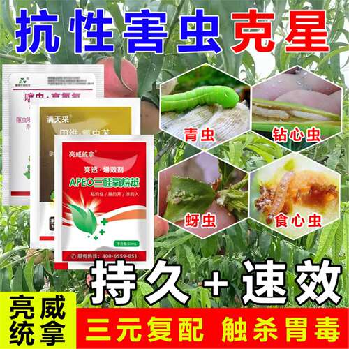 亮威果树瓜果蔬菜水稻大田抗性虫卵专用防灭一体通用有机水溶助剂