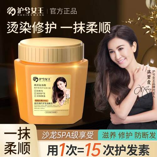 【顺发】沪兮女王燕窝氨基酸奢养护发蛋白霜发膜【拍一发三】