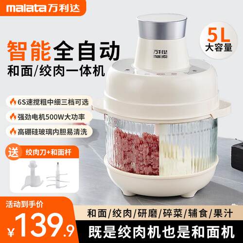 【万利达集团】多功能和面机5L家用揉面绞肉全自动厨师料理一体机