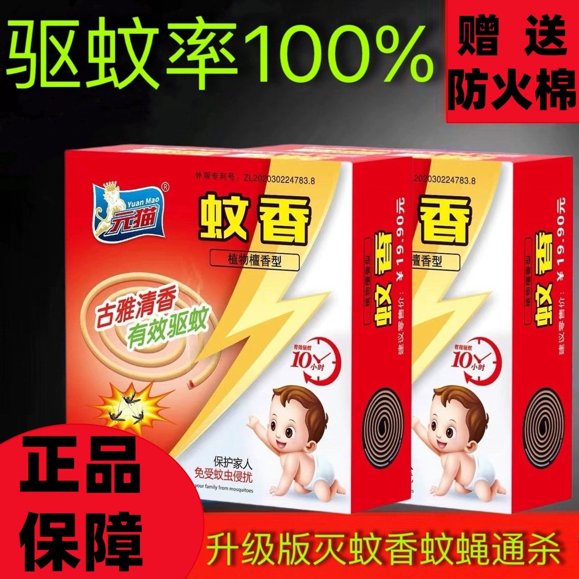 【正品】灭蚊王蚊香植物檀香型香古雅清香驱蚊灭蚊防蚊除异味