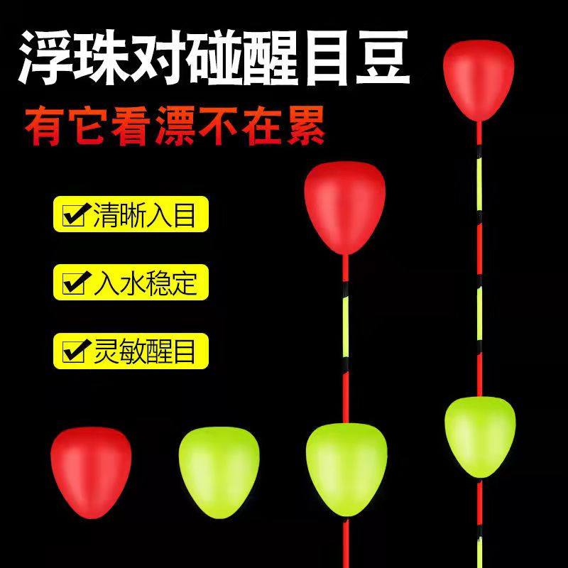 浮漂对撞漂醒目豆钓鱼醒目豆垂钓用品（加粗尾漂无法使用）