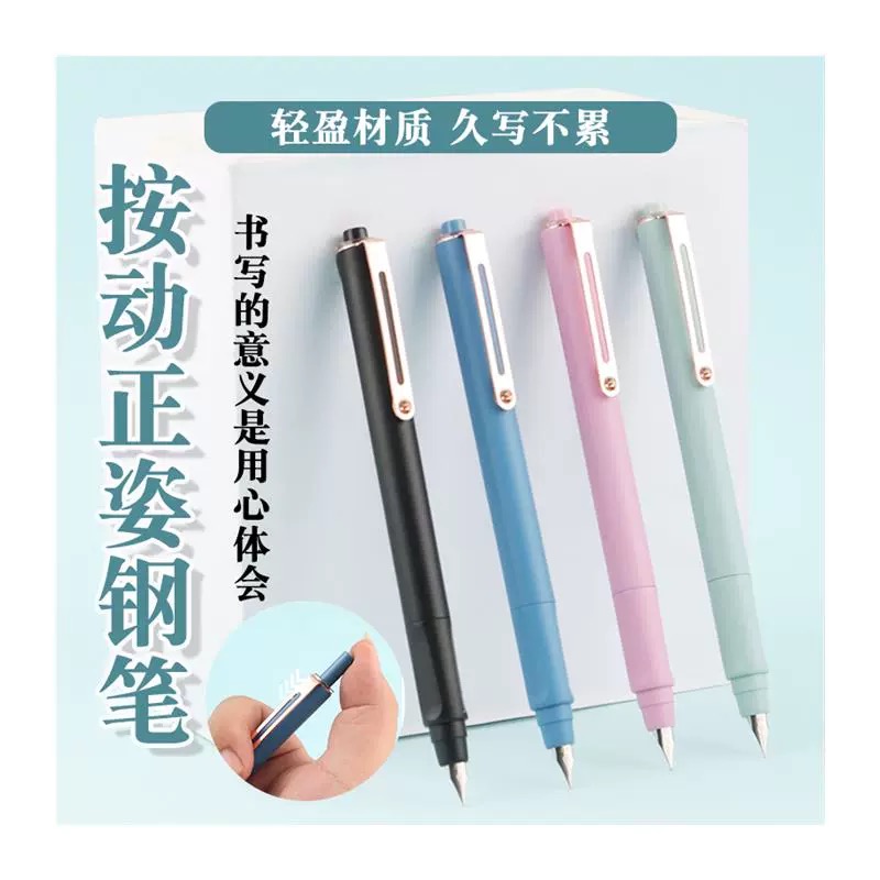 正姿笔握按动式钢笔高颜值0.38mm可替换墨囊耐用书写学习练字办公