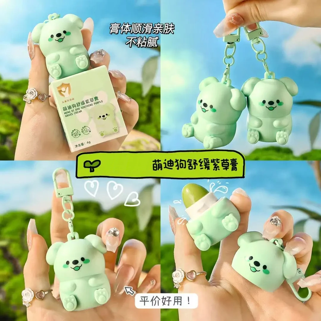 萌迪狗舒缓紫草膏清凉止痒止汗露驱蚊随身携带止痒居家膏蚊包挂件