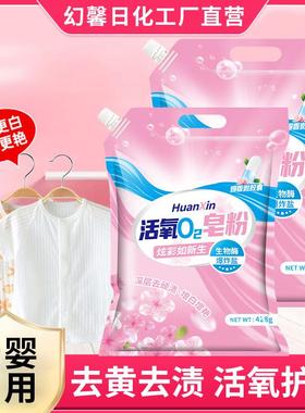 【拍一发六】幻馨活氧O2皂粉428g*6袋