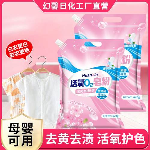 【拍一发六】幻馨活氧O2皂粉428g*6袋