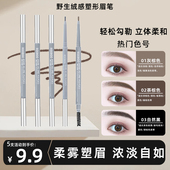 野生绒感塑形极细眉笔防水勾勒野生眉根根分明 5支9.9 菲菲