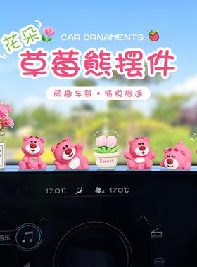 可爱草莓熊汽车装饰品车载摆件电动车内饰品后视镜中控台大屏摆件