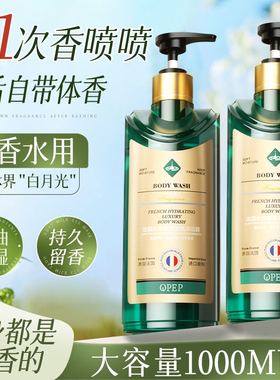 opep法国香氛香水沐浴露深层清洁润肤清爽嫩滑嫩肤持久留香1000ml