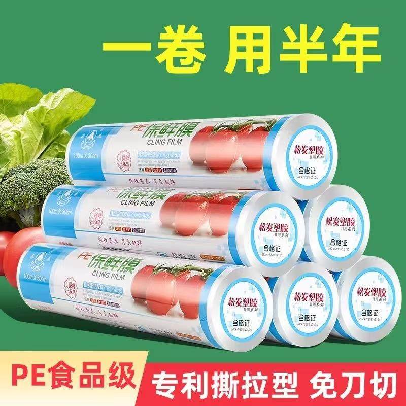 保鲜膜一次性PE家用厨房经济装冰箱食品膜耐高温手撕水果包装