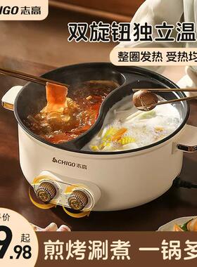 志高鸳鸯电火锅家用多功能分区温控大容量不粘一体锅宿舍电煮锅