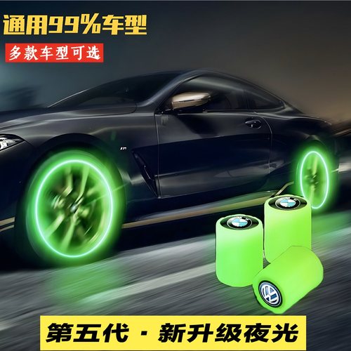 【马里滑】汽车摩托车单车真空轮胎通用车型太阳能夜光气门嘴帽芯