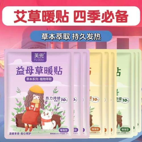 法禄达暖宝宝暖贴自发热帖女生益母草艾草贴