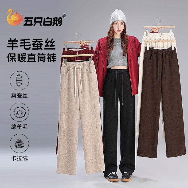 五只白鹅羊毛蚕丝垂感窄版直筒裤女士冬季加绒加厚显瘦休闲裤6233