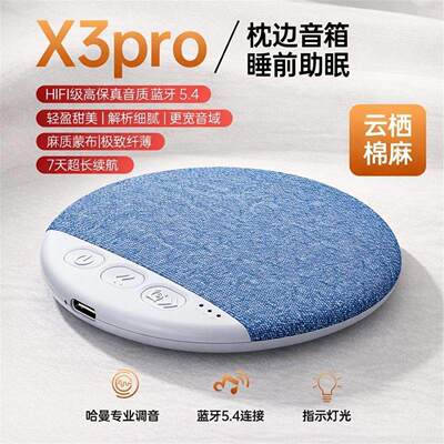 【枕边音箱】听歌神器X3PRO超薄蓝牙音箱【超越耳机】高动态音质