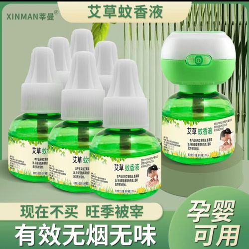 电蚊香【6瓶1器9.99元】艾草蚊香液电蚊香液驱蚊液无味无烟