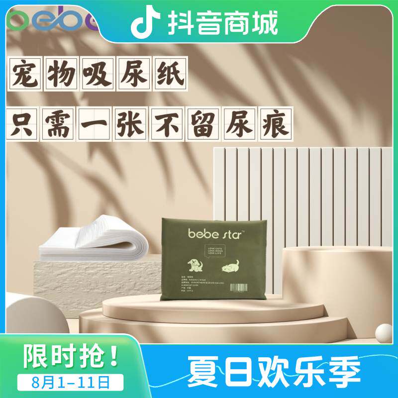 【BEBESTAR】擦狗尿神器狗狗尿垫清理猫狗吸水纸擦尿速干吸尿纸通怎么看?
