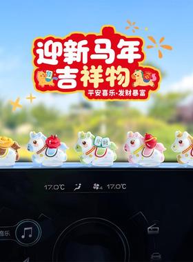 萌趣可爱生肖马新年汽车摆件电动车内饰电脑工位车载中控台装饰品