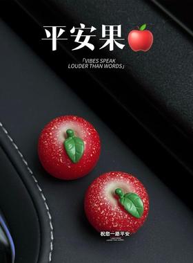 可爱治愈系苹果汽车中控台摆件电动车内饰平安果后视镜大屏装饰品