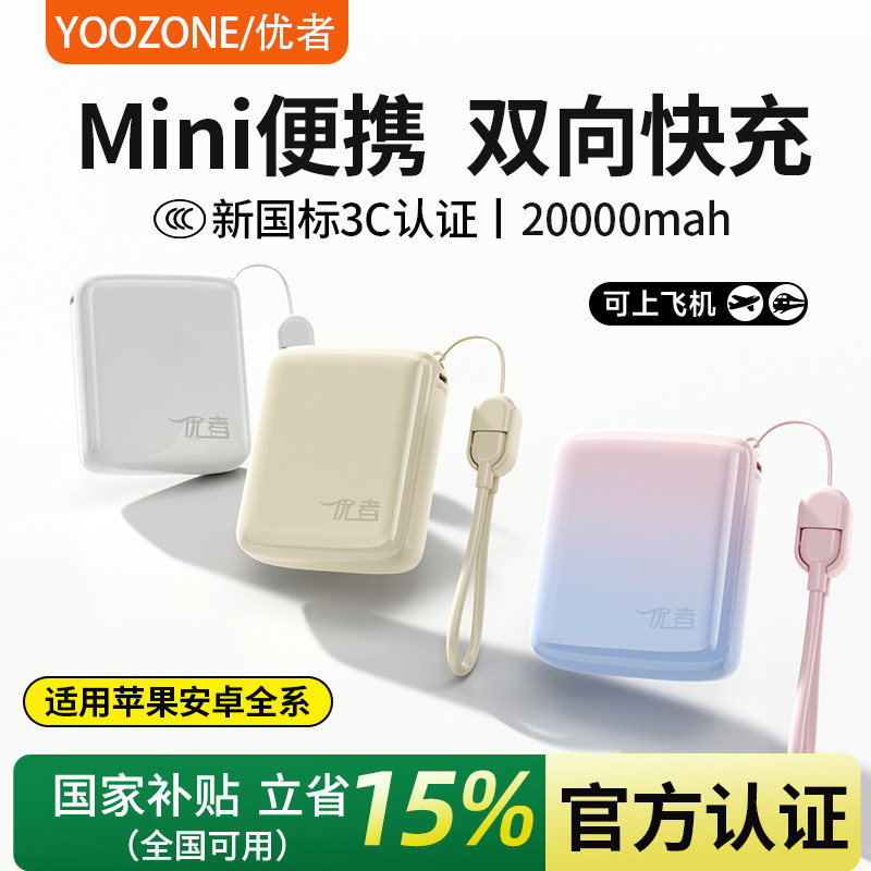 国家3C认证】可上飞机充电宝迷你小巧便携自带线超级快充20000毫安大容量新款移动电源手机专用官方旗舰正品