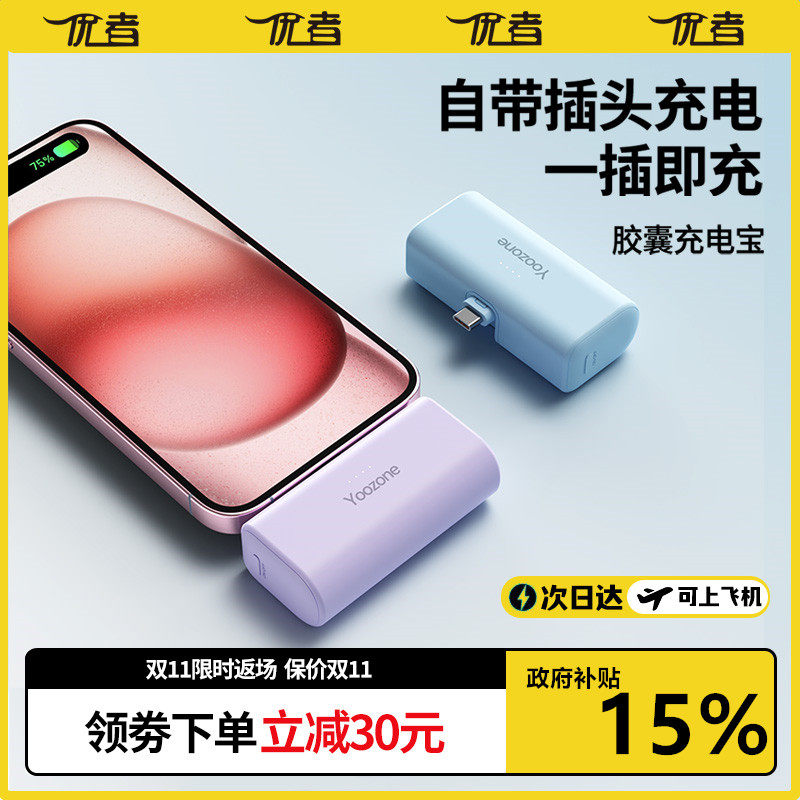 2025新款迷你胶囊充电宝超薄小巧便携快充适用小米华为苹果16手机专用口红式女生礼物口袋插头官方正品旗舰店