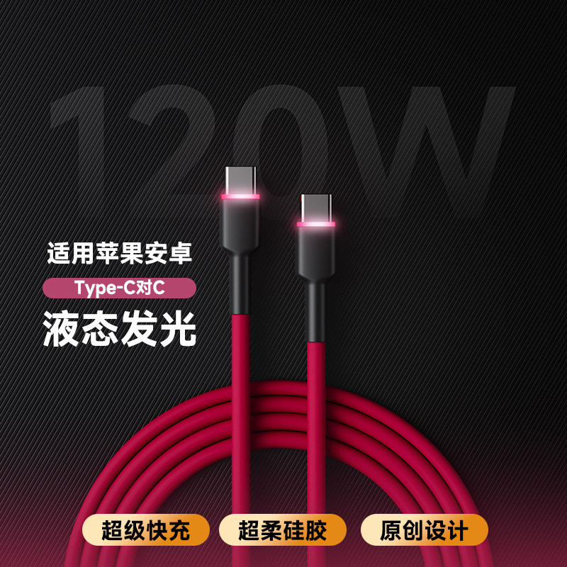 优者客制化发光硅胶数据线适用苹果1567iPad华为小米双Typec车载快充安卓vivo多巴胺120w多功能快充收纳手机图片