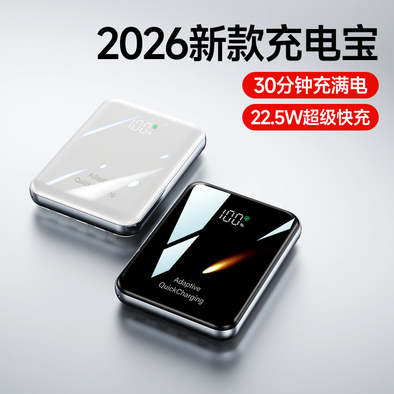 【新国标3c认证可携带上飞机】2026新款充电宝20000毫安自带线官方旗舰店正品超级快充手机专用超薄小巧便携