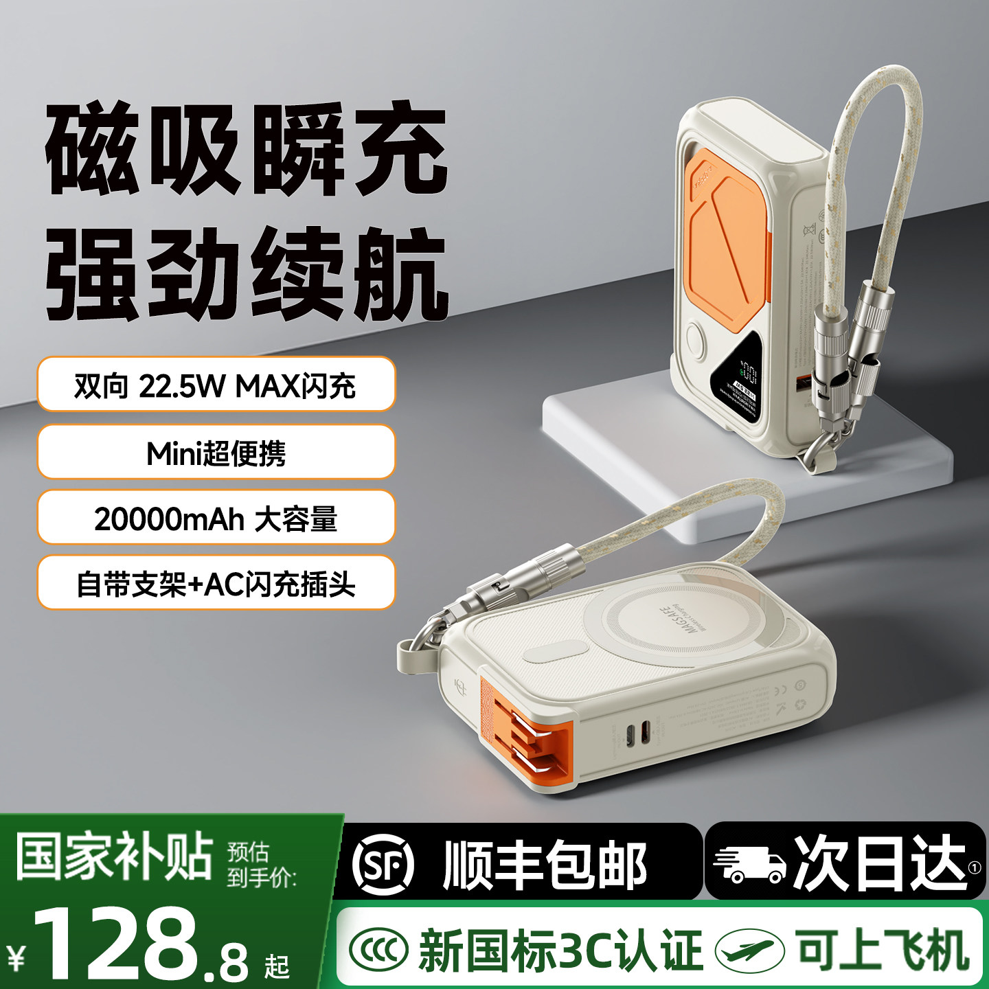 新国标AC插头磁吸充电宝图片