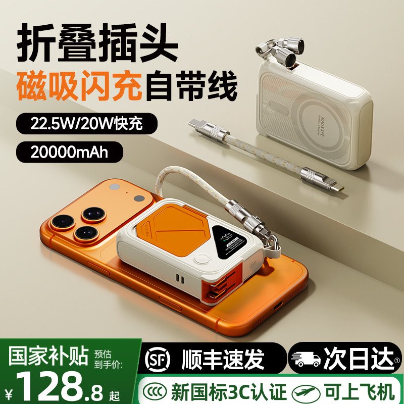 磁吸充电宝3C认证可上飞机图片