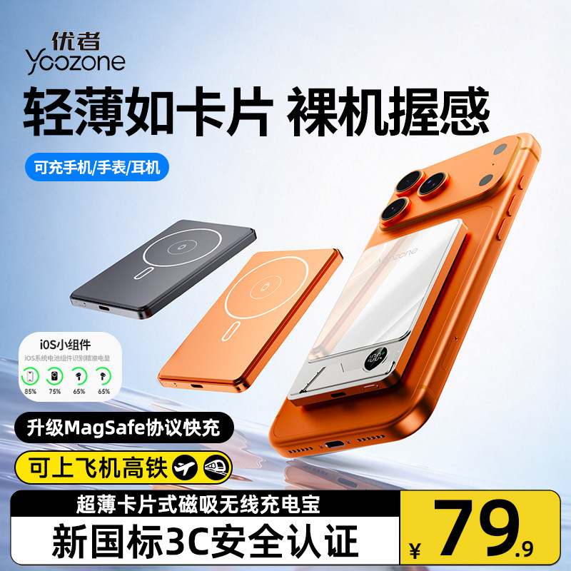 【3c认证可上飞机】优者卡片磁吸2026新款无线充电宝适用苹果18超薄小巧便携iPhone快充专用Magsafe移动电源