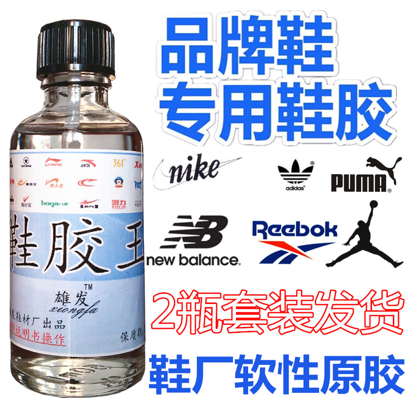 沾鞋修补运动鞋球鞋尔克篮球鞋软性胶水鞋皮鞋克胶鸿星胶水粘鞋