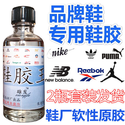 胶水软性修补胶水尔克粘鞋鞋胶鸿星运动鞋皮鞋球鞋篮球鞋耐沾鞋