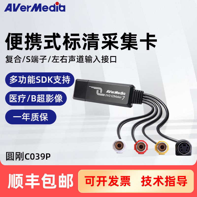 圆刚C039P标清图像采集卡USB2.0外置磁带转录AV/S端子医疗B超检测
