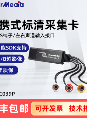圆刚C039P标清图像采集卡USB2.0外置磁带转录AV/S端子医疗B超检测