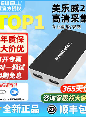 美乐威 USB Capture HDMI Plus 免驱 2K 高清视频采集卡 直播录制