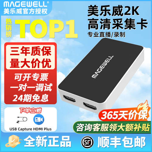 美乐威采集卡咨询客服领福利