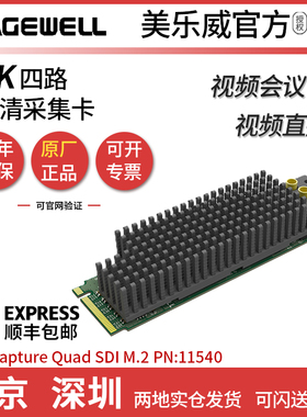 美乐威Eco Capture Quad SDI M.2工控机采集卡11540