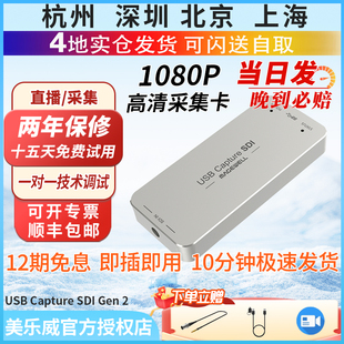 Gen2 美乐威 SDI Capture 外置ZOOM指定PS4采集卡医疗直播 USB