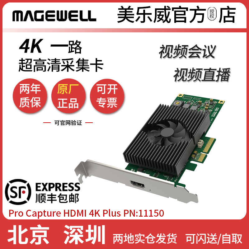 美乐威采集卡procapture4kplus