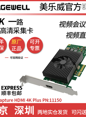 美乐威二代 Pro Capture HDMI 4K Plus 1路HDMI 超高清采集卡