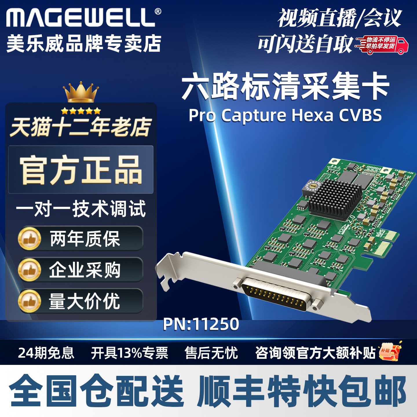 美乐威二代Pro Capture Hexa CVBS标清6路采集卡720P医疗会议直播