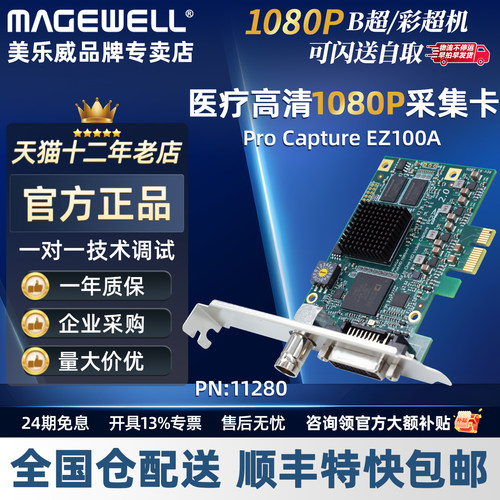 美乐威EZ100A医疗DVI/SDI采集卡