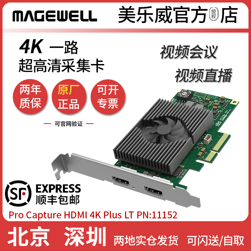 美乐威超高清内置采集卡4K60帧